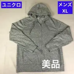 ユニクロ　グレー フルジップ スウェットパーカー XL
