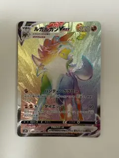 ポケモンカード　ルガルガンVMAX HR 摩天パーフェクト 080/067