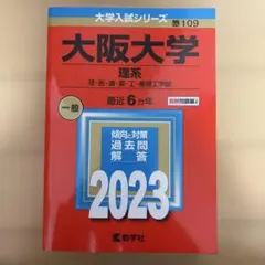 2026年最新】大阪大学 赤本の人気アイテム - メルカリ