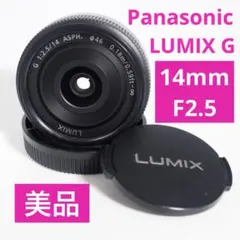 【美品】Panasonic LUMIX G 14mm F2.5 （H-H014）のサムネイル