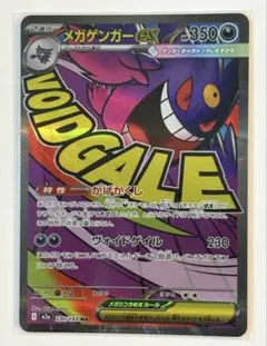 ポケカ　MEGAドリームex メガゲンガーexMA かげかくし