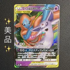 エーフィ&デオキシスGX サン&ムーン スターターセット TAG TEAM ②