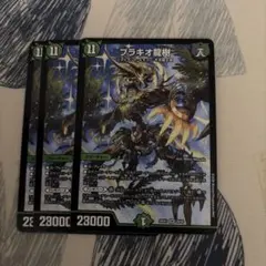 ブラキオ龍樹 4枚 DM26EX1 - メルカリ