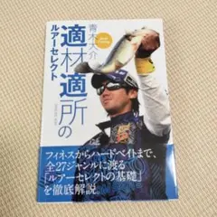 適材適所のルアーセレクト