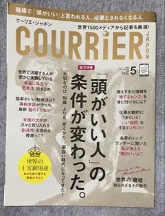 クーリエ　ジャポン　COURRiER JAPON 2015/5