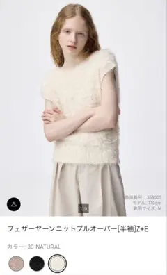 【1/31で削除予定】ジーユー GU フェザーヤーンニットプルオーバー