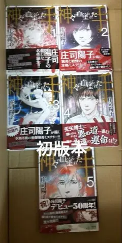 2025年最新】庄司陽子作品コミックの人気アイテム - メルカリ
