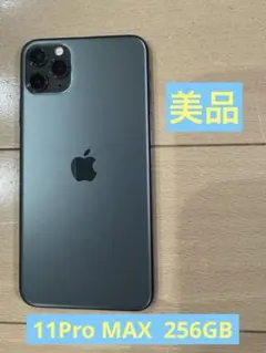 美品iPhone 11 Pro MAX 256GB 本体