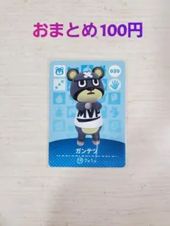 どうぶつの森 amiiboカード ガンテツ