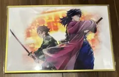 コミケ　炭治郎と義勇 リアルWEBSHOPくじ B賞 アクリル色紙