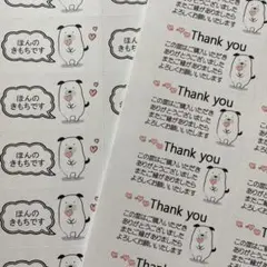 サンキューシール　ハートわんこ　ほんのきもちセット　88枚
