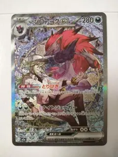 ポケカ MEGAドリーム Nのゾロアークex【SAR】242/193 [M2a]