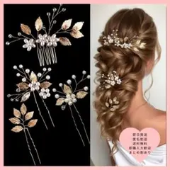 ゴールドウェディング  ヘッドドレス豪華4点セット　結婚式ヘアアクセブライダル