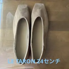 【試し履きのみ】LE TALON スエード フラットシューズ 24