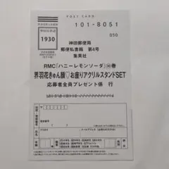 ハニーレモンソーダ 30巻 応募ハガキ　応募者全員プレゼント