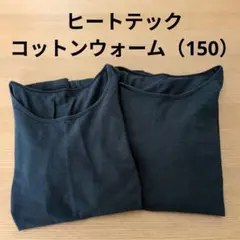 UNIQLO ユニクロ ヒートテック コットンウォーム（150）2枚セット