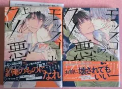 モッズコートのクソ悪魔 上下巻 かさいちあき