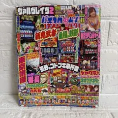 パチスロ必勝ガイド 2025年11月号 攻略雑誌