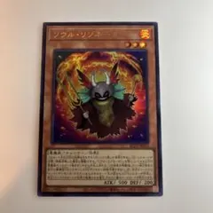 ソウル・リゾネーター ウルトラレア