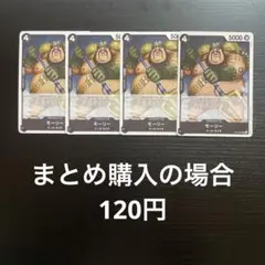 ワンピースカード モーリー UC OP12-093 4枚