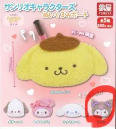 サンリオキャラクターズ ぬいぐるみポーチ　クロミ