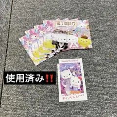 サンリオ株主優待券 チケット 使用済み‼️のサムネイル
