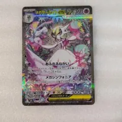 【7月11日開封】ポケモンカードメガサーナイトEX SARのサムネイル