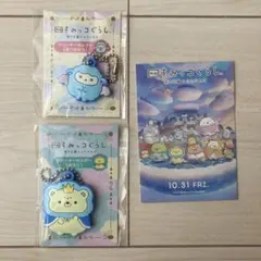 映画すみっコぐらし　前売り特典