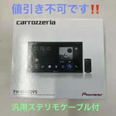パイオニアFH-8500DVS ➕ステリモ パイオニアFH-8500DVS ➕バックカメラ➕汎用ステリモケーブルセット