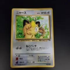 ポケモンカード⭐︎旧裏⭐︎ニャース_「月刊コロコロコミック99年2月号