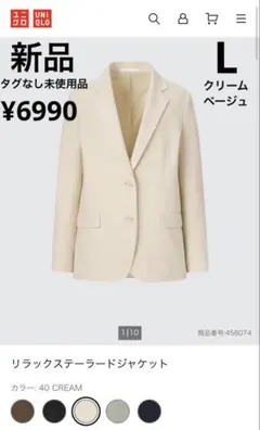 クリーニング済 ユニクロC リラックステーラードジャケット ベージュ