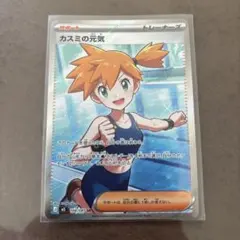 ポケモンカード カスミの元気 sar - メルカリ