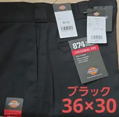 【新品未使用】ディッキーズ874 36x30 ワークパンツ ブラックのサムネイル