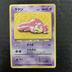 【旧裏】ヤドン Lv.9 公式プレイマット付録　 PROMO ポケカのサムネイル