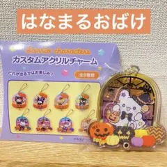 （新品）ハロウィン サンリオ カスタムアクリルチャーム はなまるおばけ