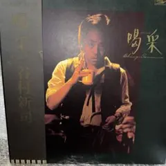 谷村新司 喝采 レコード LP