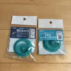 サーモス 純正 FEO パッキンセット S 交換用 2セット