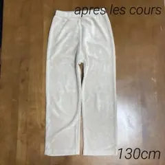 アプレレクール パンツ