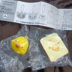 リラックマ パンマスコット キイロイトリ2個セット