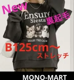 大きいサイズ起毛トレーナー　MONO-MART 新品タグ付き　オーバーサイズ