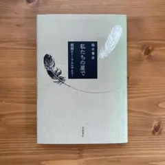 山窩五位様 リクエスト 2点 まとめ商品