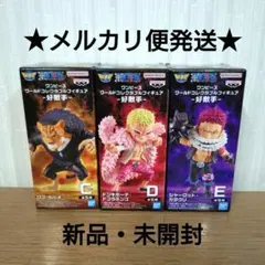 【ワンピース フィギュア ワーコレ ルッチ ドフラミンゴ カタクリ 3点セット】