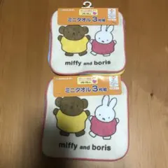 miffy and boris ミニタオル　3枚組　2個セット