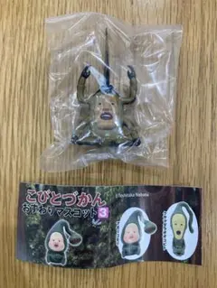 こびとづかん おすわりマスコット3 カブトヨソオイH型