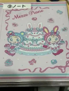 メゾピアノ ベリエちゃん 一番くじ ノート 新品未開封