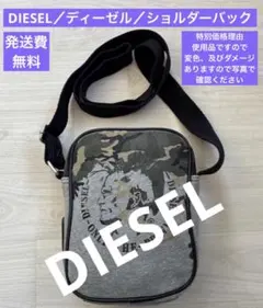 DIESEL／ディーゼル／ショルダーバッグ／ショルダー長さ調整／2506072