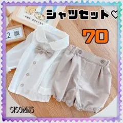 新品　シャツセット　グレー　70 フォーマル　お呼ばれ　写真撮影　シンプル