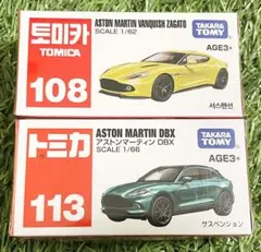 【先着順】トミカ　アジア限定　アストンマーチン2種セット　コレクションのサムネイル