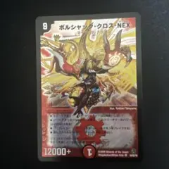 デュエルマスターズ デュエマ ボルシャッククロスNEX シークレット