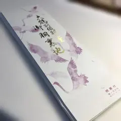 2025年最新】羽二重胴裏の人気アイテム - メルカリ